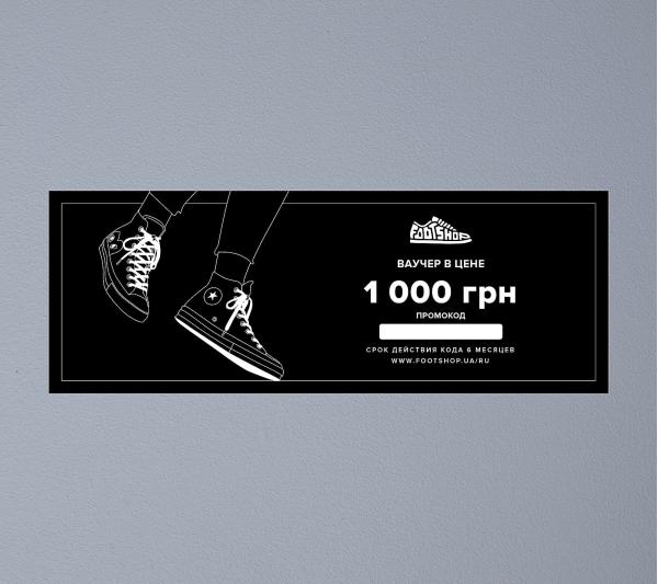 Ваучер в цене 1000 грн