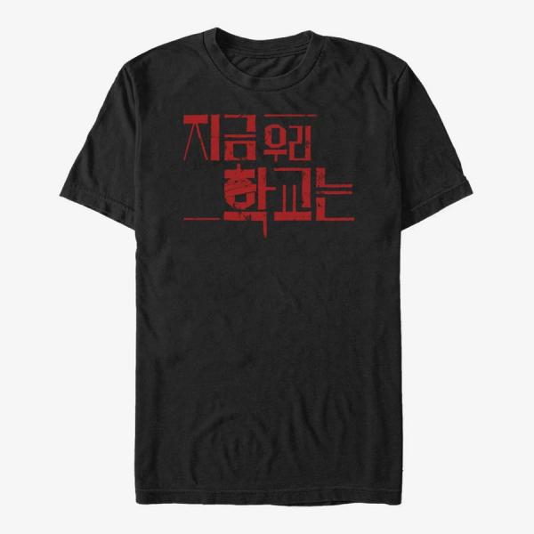 Queens Netflix All Of Us Are Dead - AOUAD Kor Logo Unisex T-Shirt Black